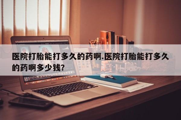 卖打胎药流产药微信新闻 第47页