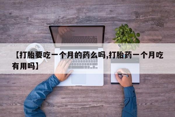 卖打胎药流产药微信资讯 第5页