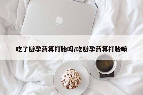 卖打胎药流产药微信动态 第135页